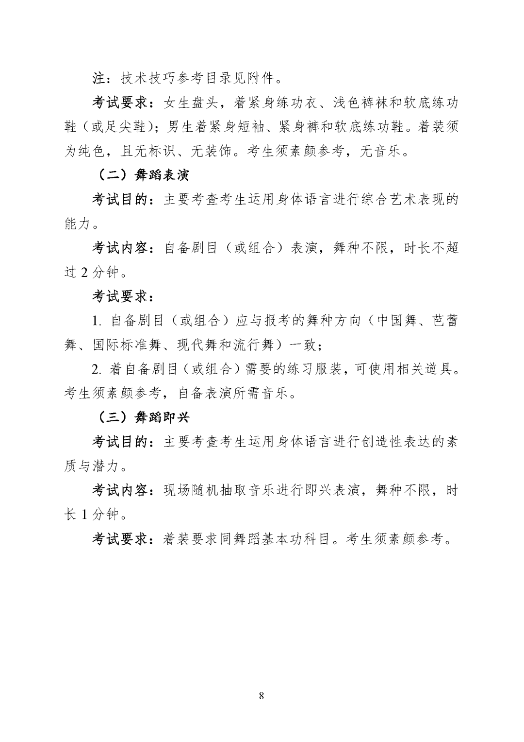 重庆市2027年普通高等学校招生艺术类专业统考考试说明_页面_08.png