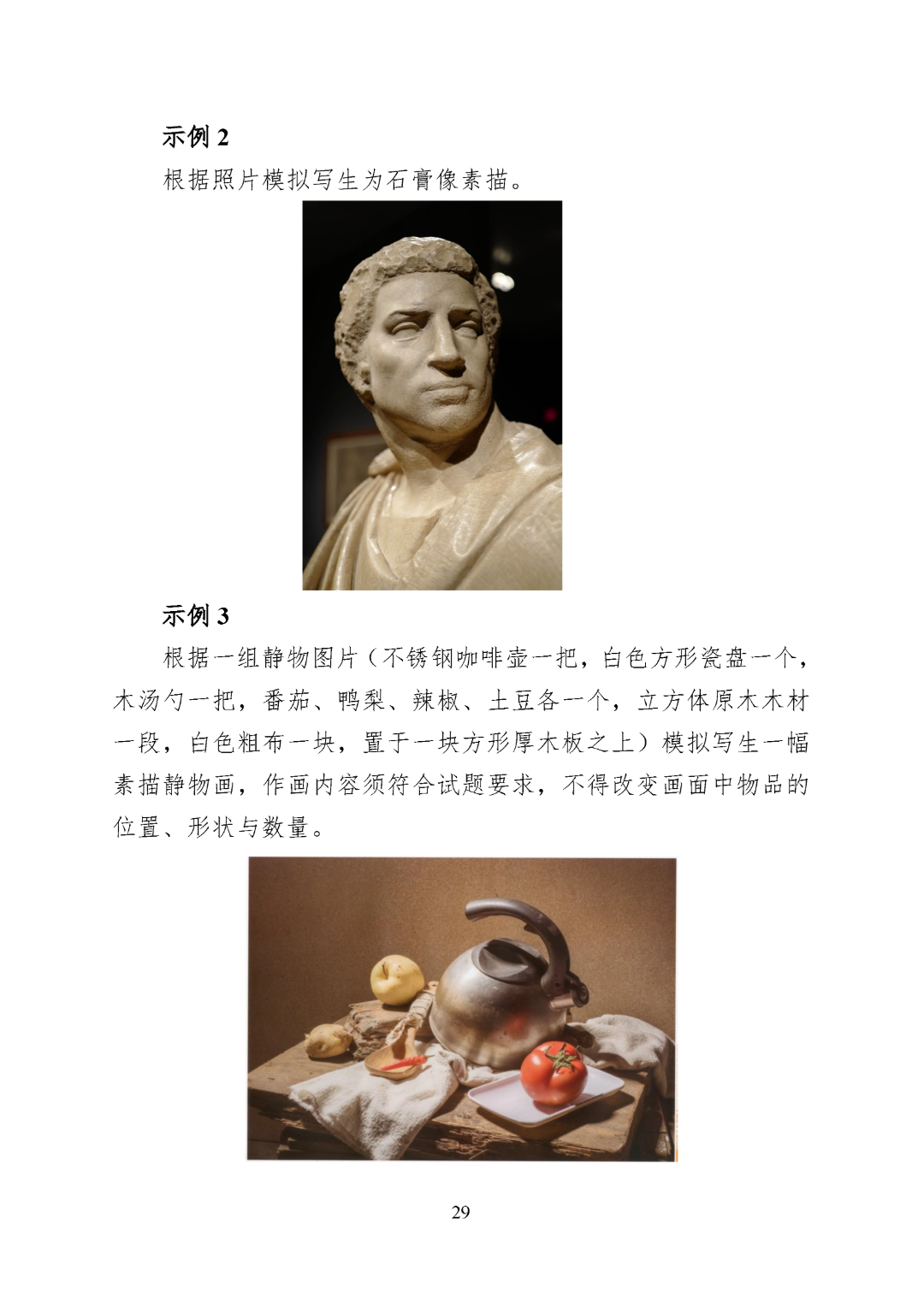 重庆市2027年普通高等学校招生艺术类专业统考考试说明_页面_29.png