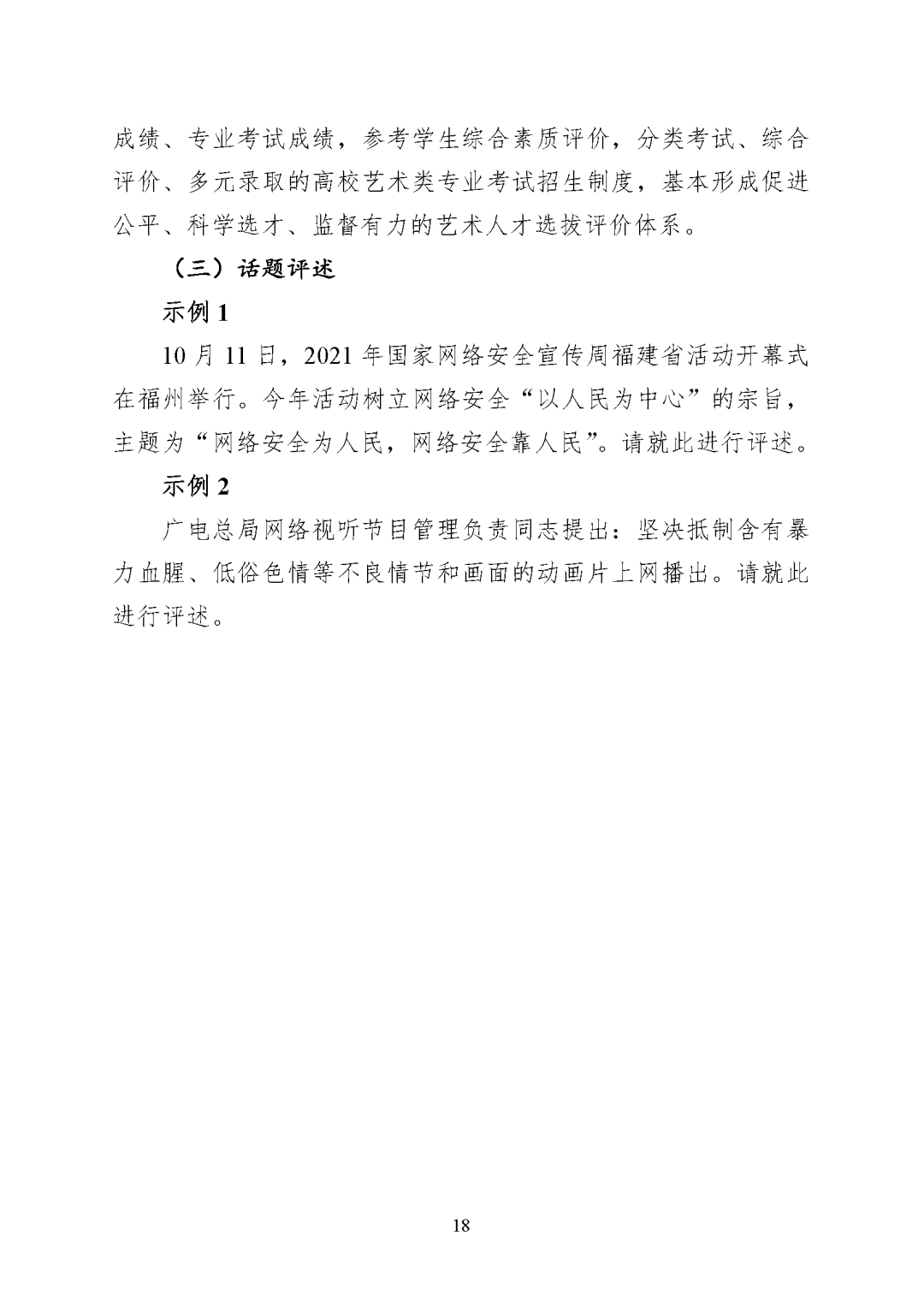 重庆市2027年普通高等学校招生艺术类专业统考考试说明_页面_18.png