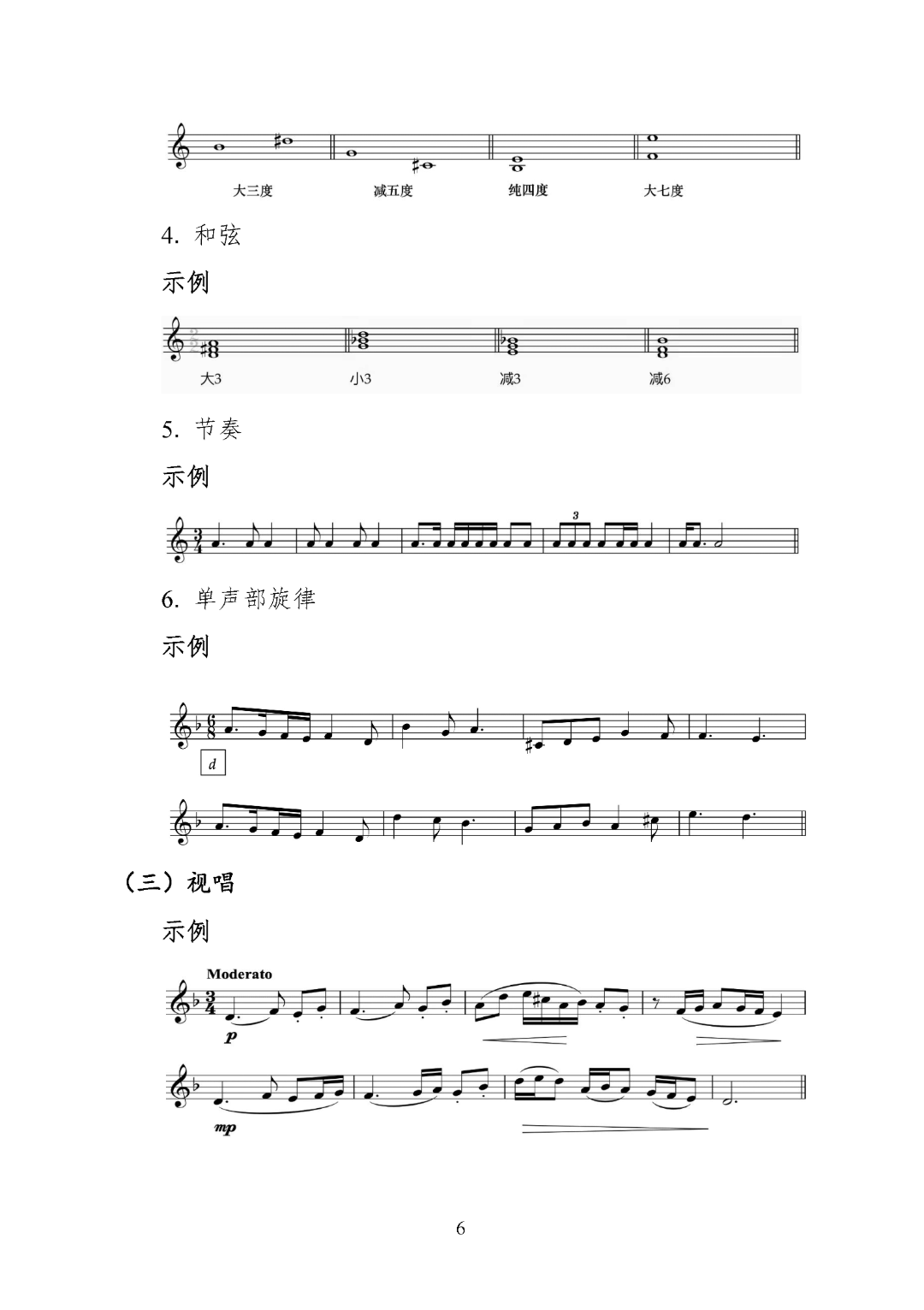 重庆市2027年普通高等学校招生艺术类专业统考考试说明_页面_06.png