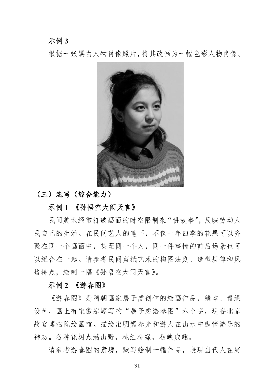 重庆市2027年普通高等学校招生艺术类专业统考考试说明_页面_31.png