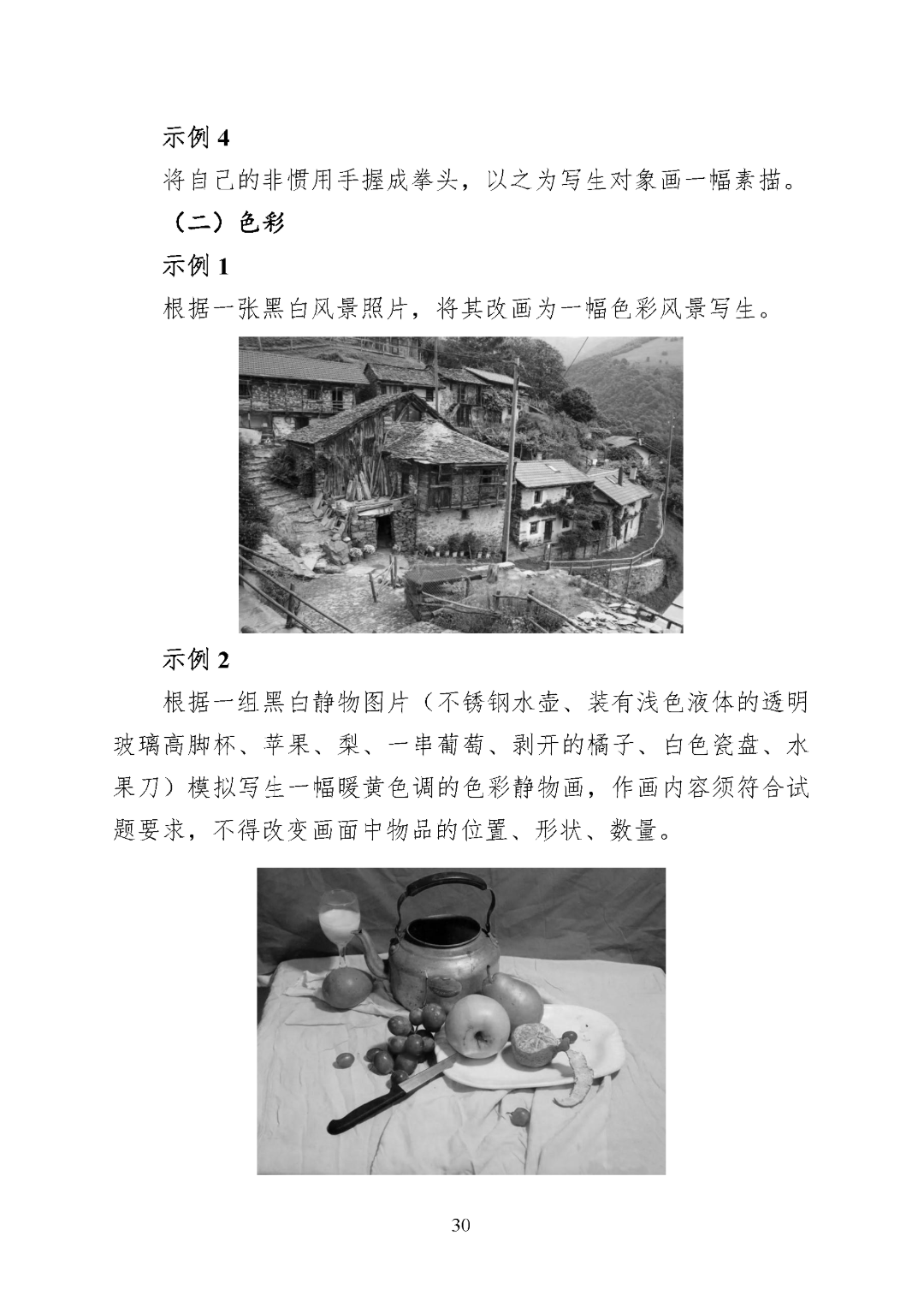 重庆市2027年普通高等学校招生艺术类专业统考考试说明_页面_30.png
