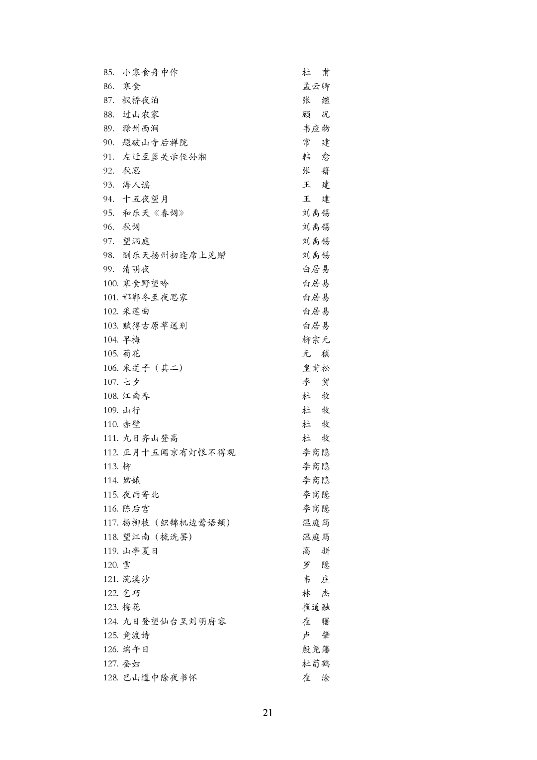 重庆市2027年普通高等学校招生艺术类专业统考考试说明_页面_21.png