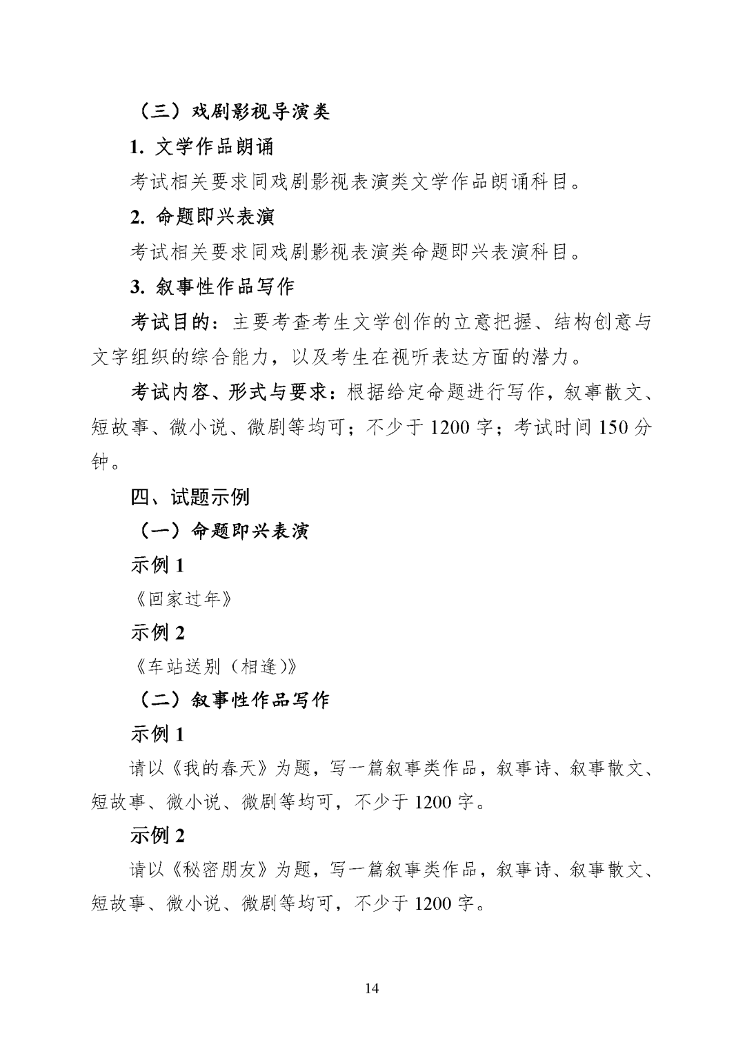 重庆市2027年普通高等学校招生艺术类专业统考考试说明_页面_14.png