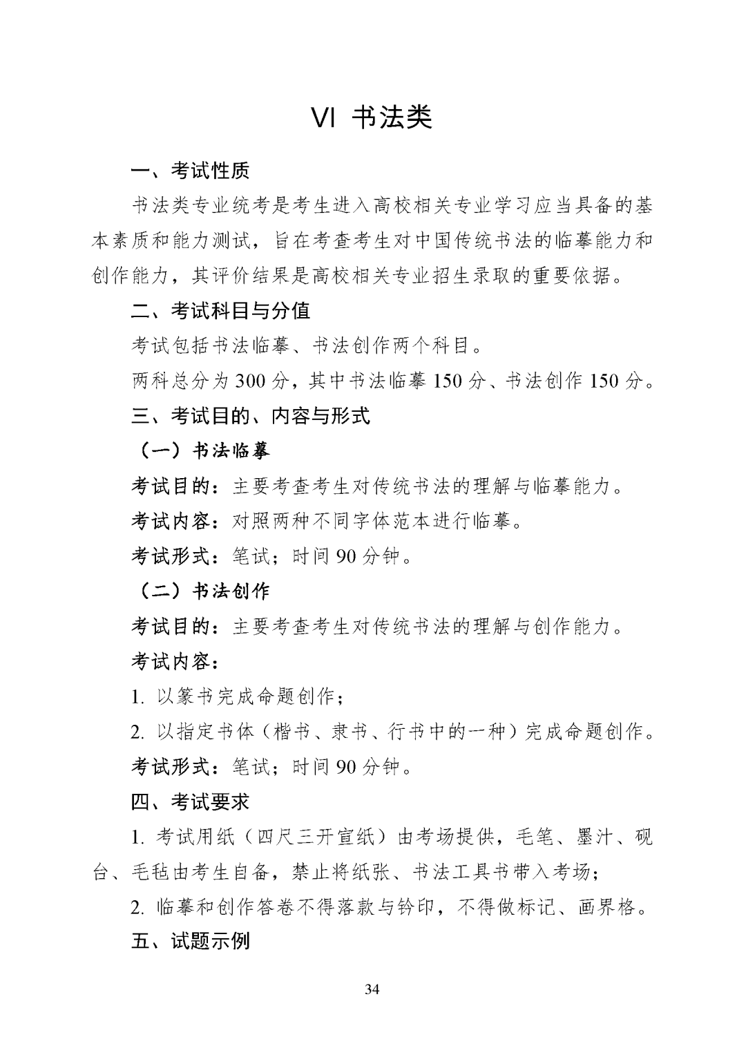 重庆市2027年普通高等学校招生艺术类专业统考考试说明_页面_34.png