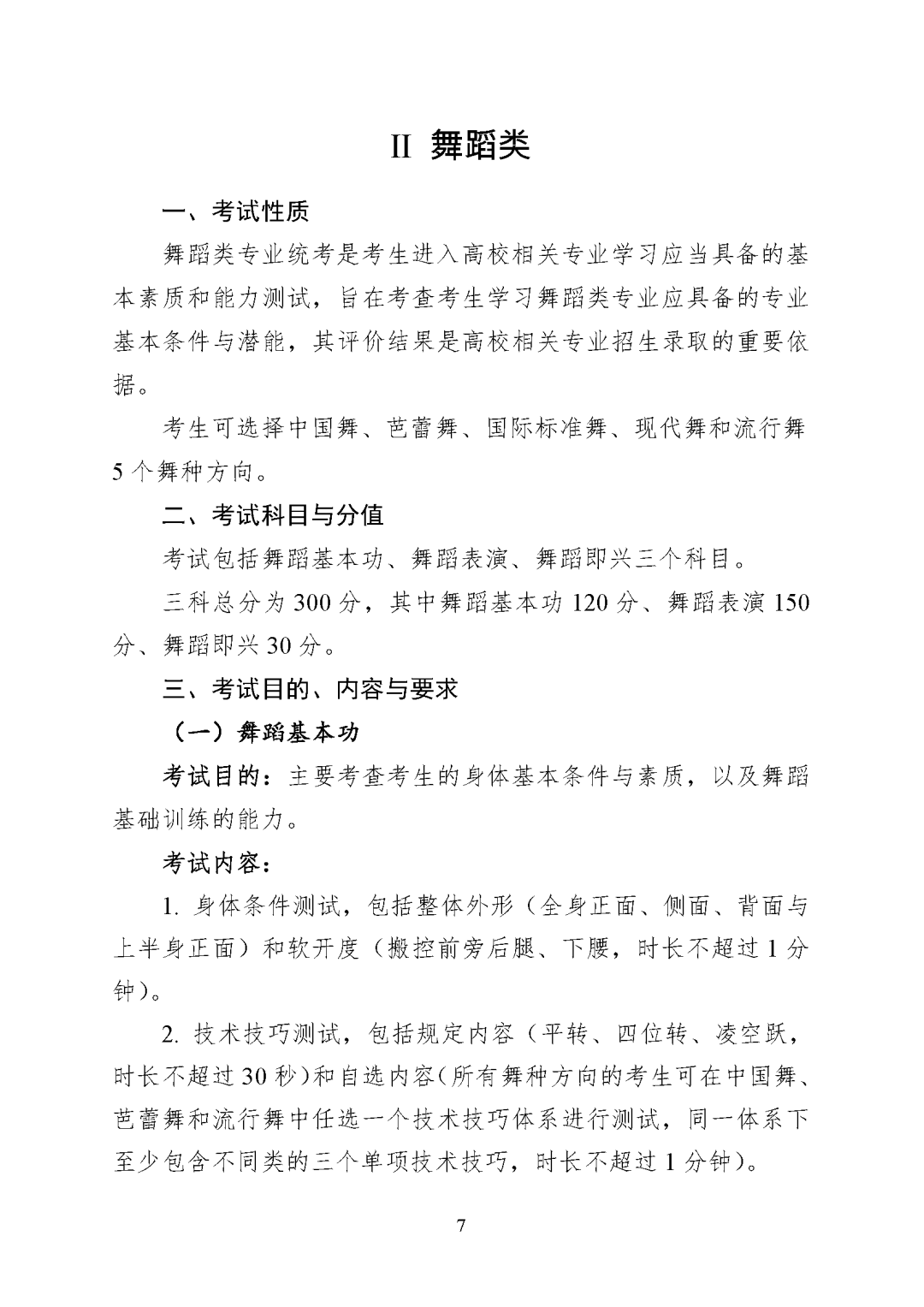 重庆市2027年普通高等学校招生艺术类专业统考考试说明_页面_07.png