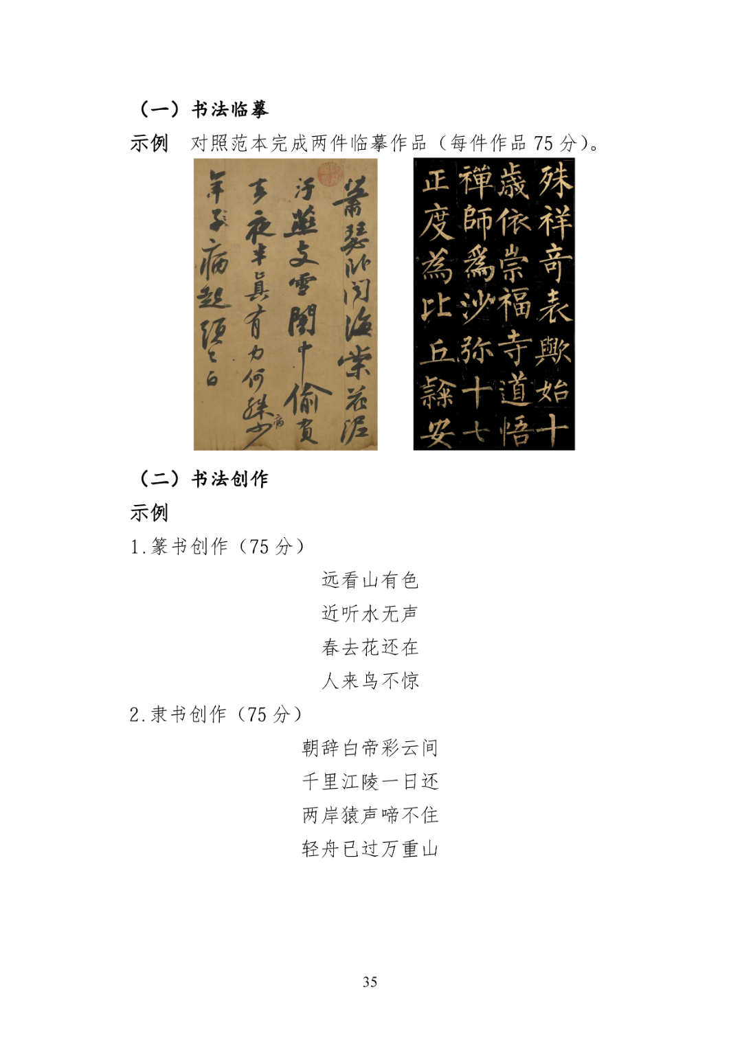 重庆市2027年普通高等学校招生艺术类专业统考考试说明_页面_35.png