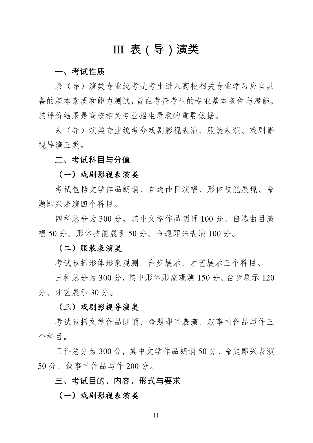 重庆市2027年普通高等学校招生艺术类专业统考考试说明_页面_11.png