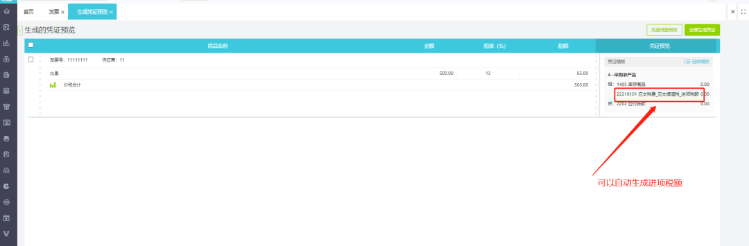 农产品发票进项税抵扣_进项销项税怎么抵扣_利息发票进项能抵扣吗