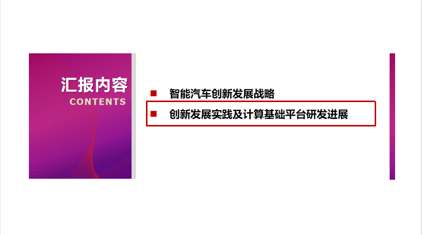 清华李克强：智能汽车创新发展战略及计算基础平台研发进展的图13
