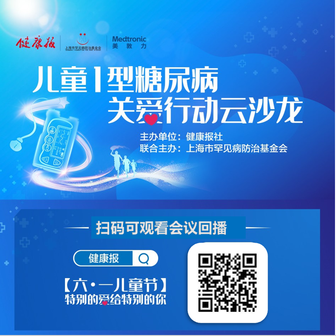 罕見的1型「糖寶」 需要社會更多關愛和支持 健康 第1張