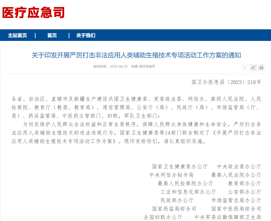 什么器械提高精子14部门开展专项活动，严厉打击买卖精子、卵子以及代孕等违法犯罪行为→-上海聚慕医疗器械有限公司