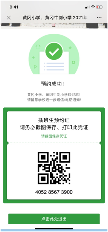 【插班预约登记】黄冈中学广州集团花都3所小学插班预约登记开始