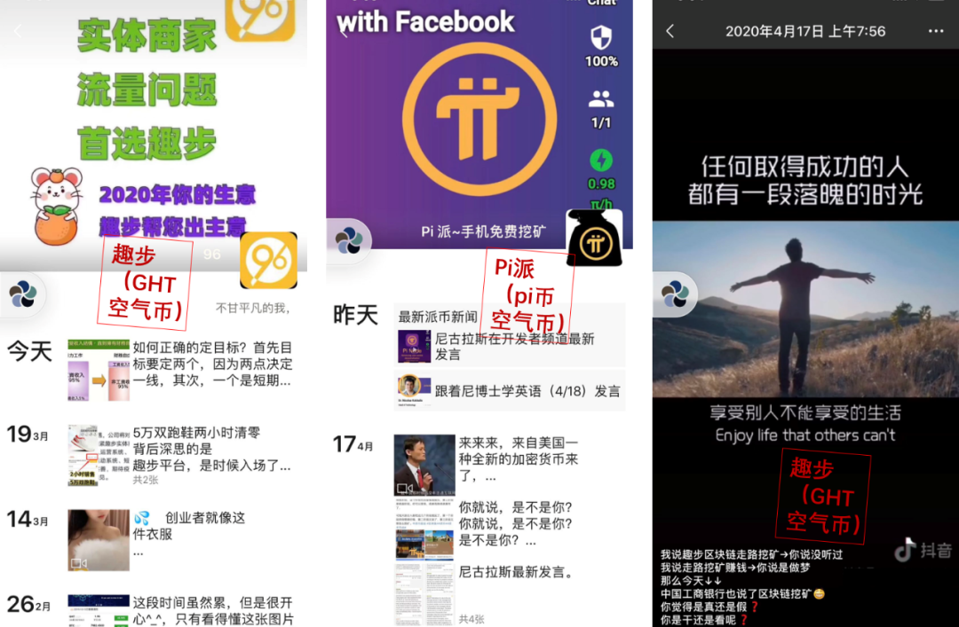 警惕“区块链”画皮女鬼（“空气币”和“传销币”）