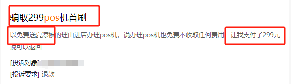 警惕！这2类POS机用户最容易被“收割”【收藏】