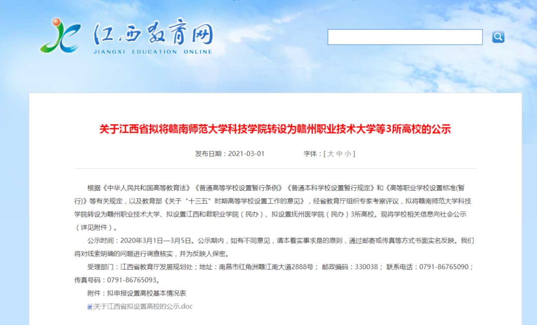 刚发布！江西拟新增3所大学！