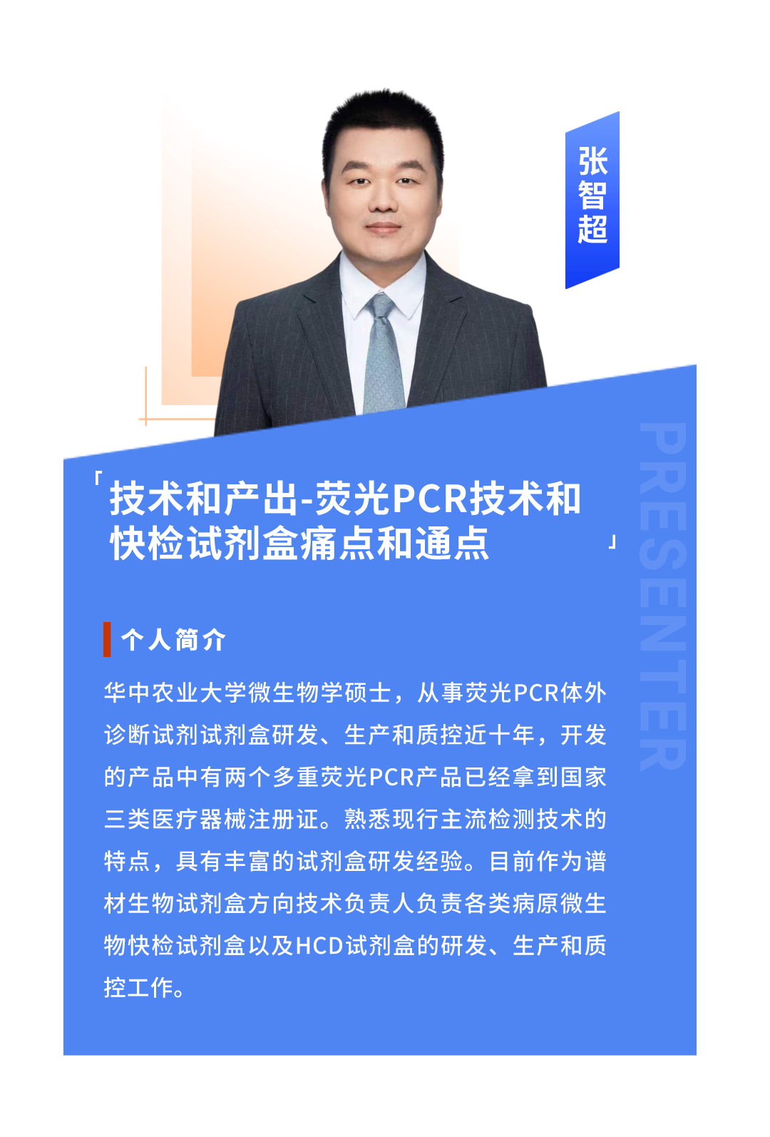 生物医药技术交流沙龙演讲阵容 首次曝光!