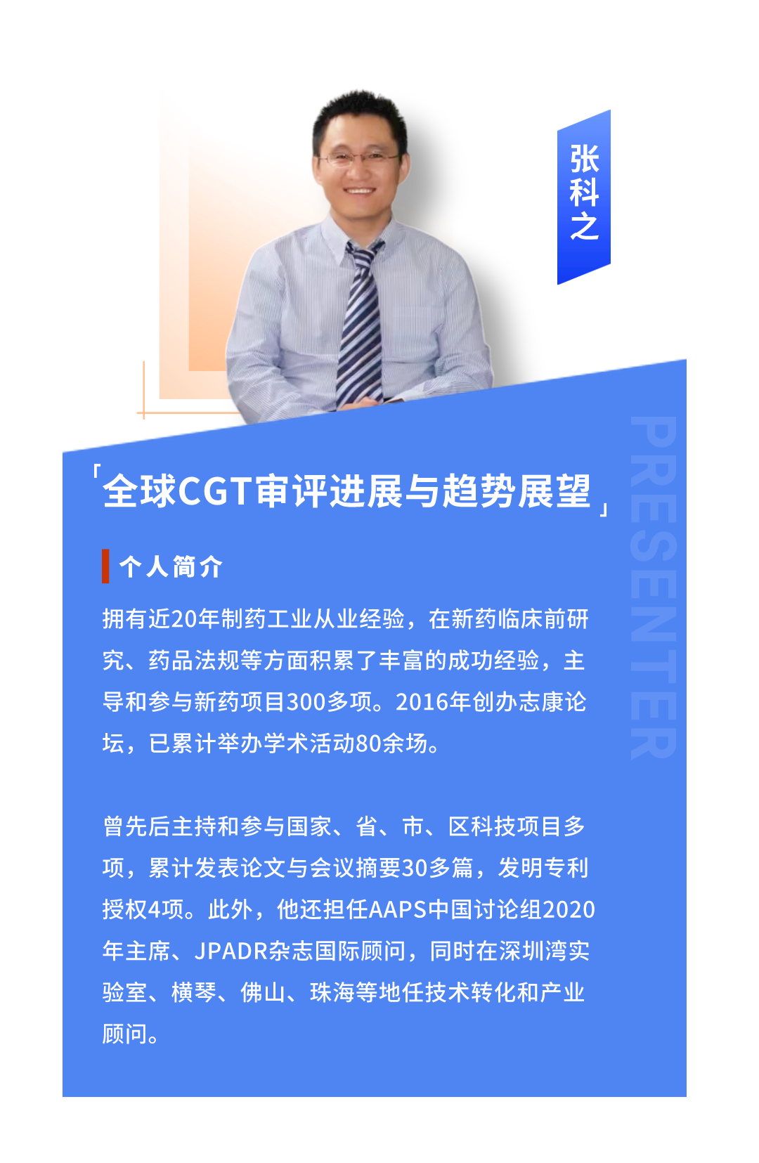 生物医药技术交流沙龙演讲阵容 首次曝光!