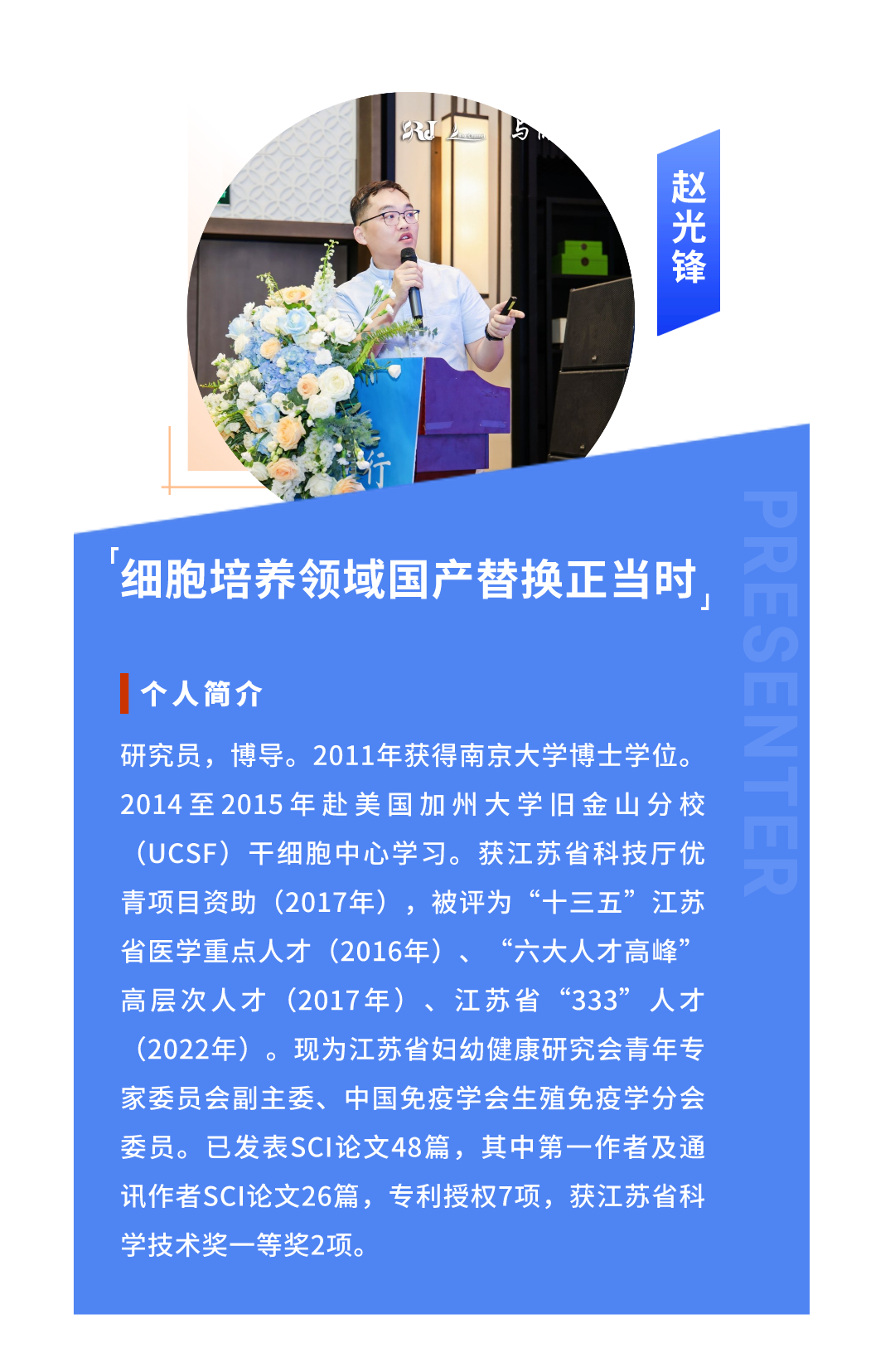 生物医药技术交流沙龙演讲阵容 首次曝光!