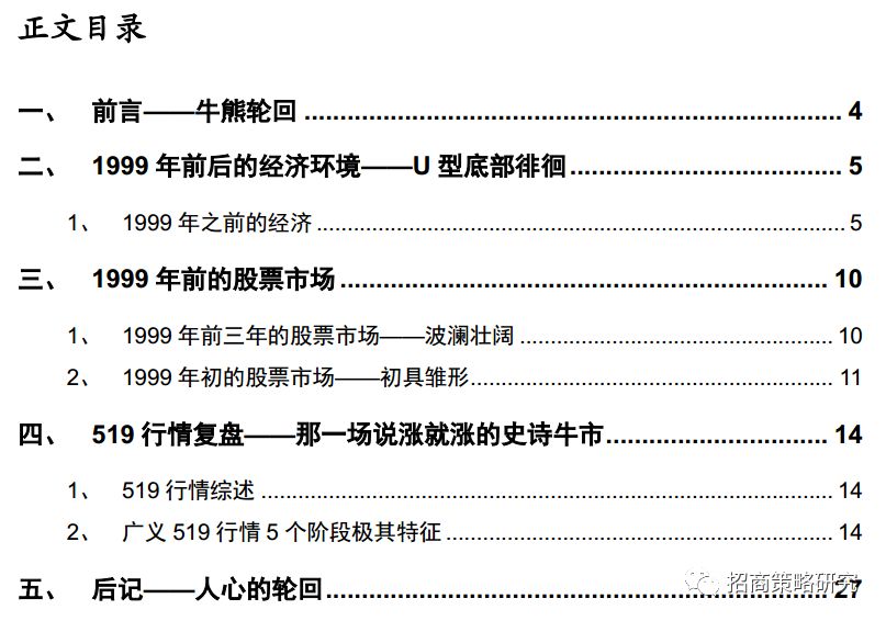 復盤20年前那一場說漲就漲的史詩牛市（14000字深度好文） 財經 第3張