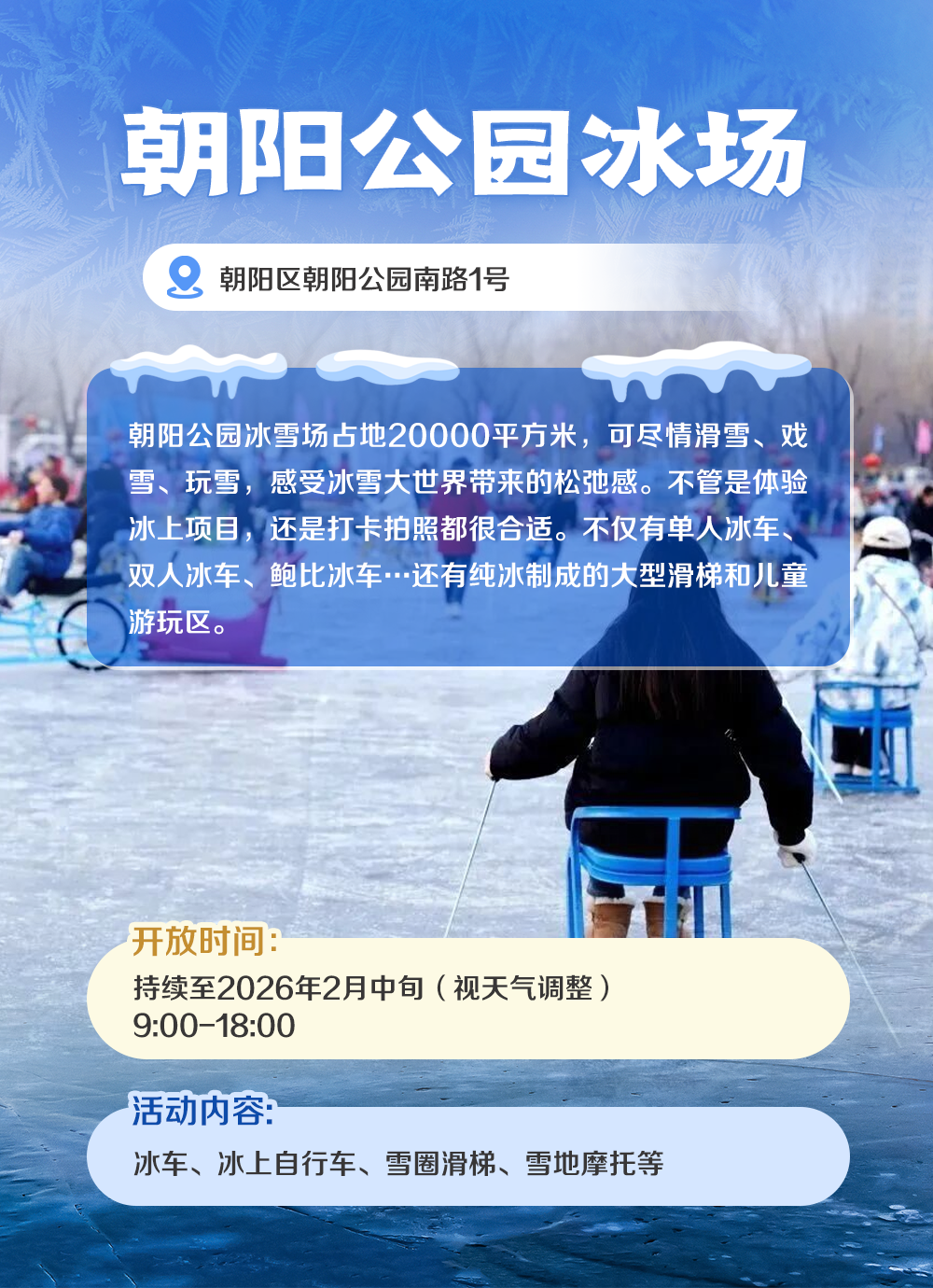 朝阳公园.png