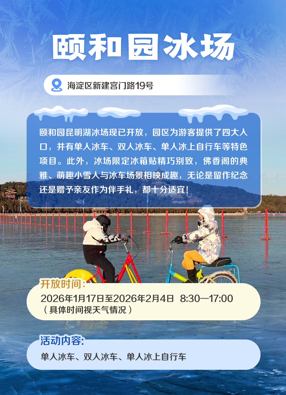 颐和园.png