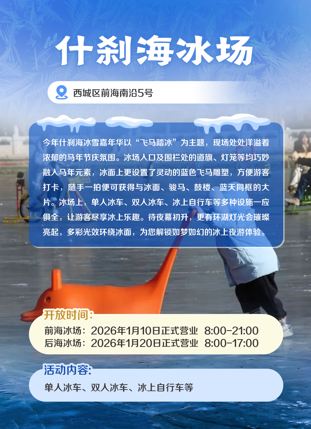 什刹海.png