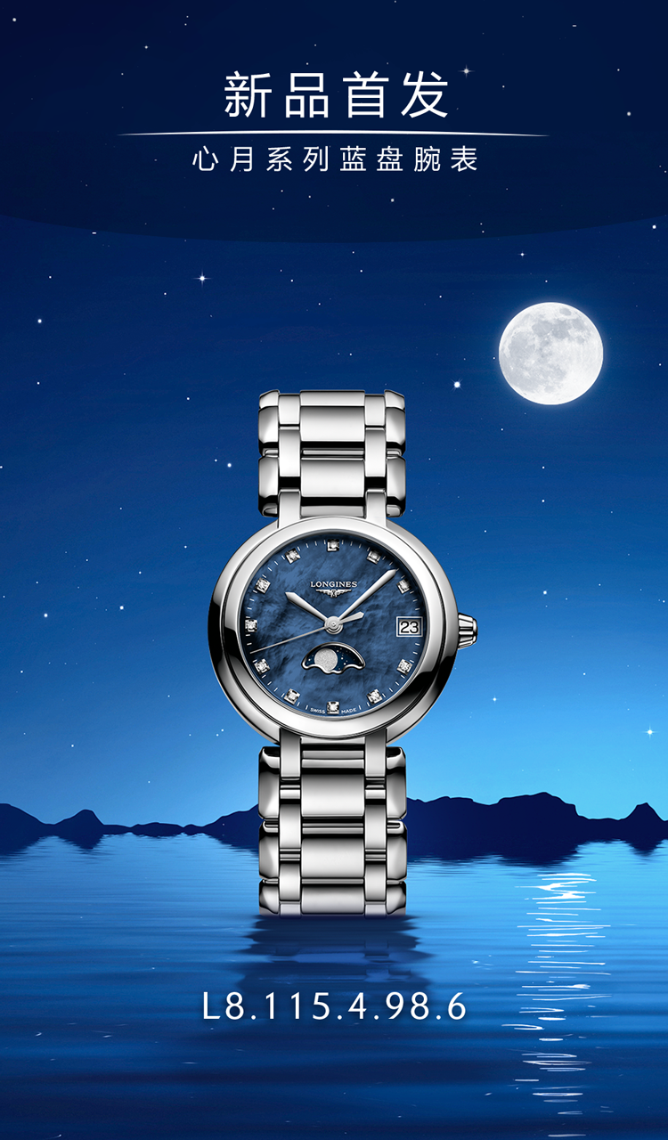 longines浪琴表优雅碰撞夏日出彩