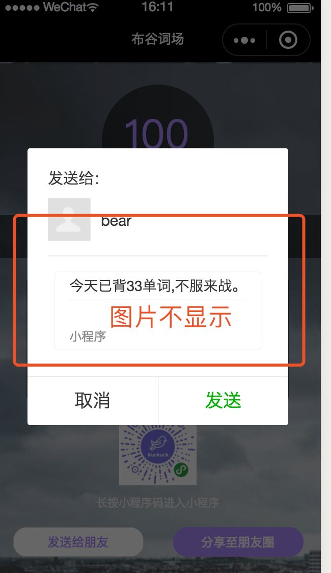 onshareappmessage接口,imageurl字段为本地文件路径bug