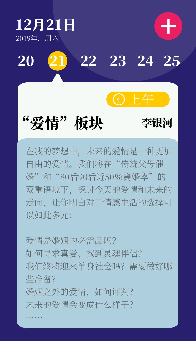 李银河 曾奇峰 为你重新解读爱情 婚姻 家庭和性 李银河 微信公众号文章阅读 Wemp