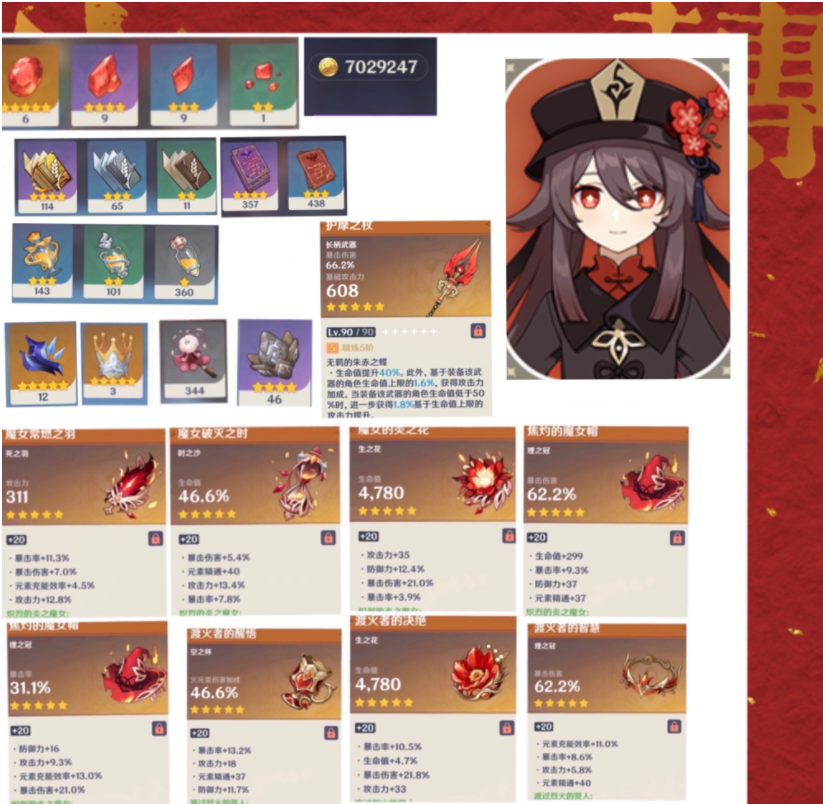 原神胡桃天赋培养素材及获取攻略