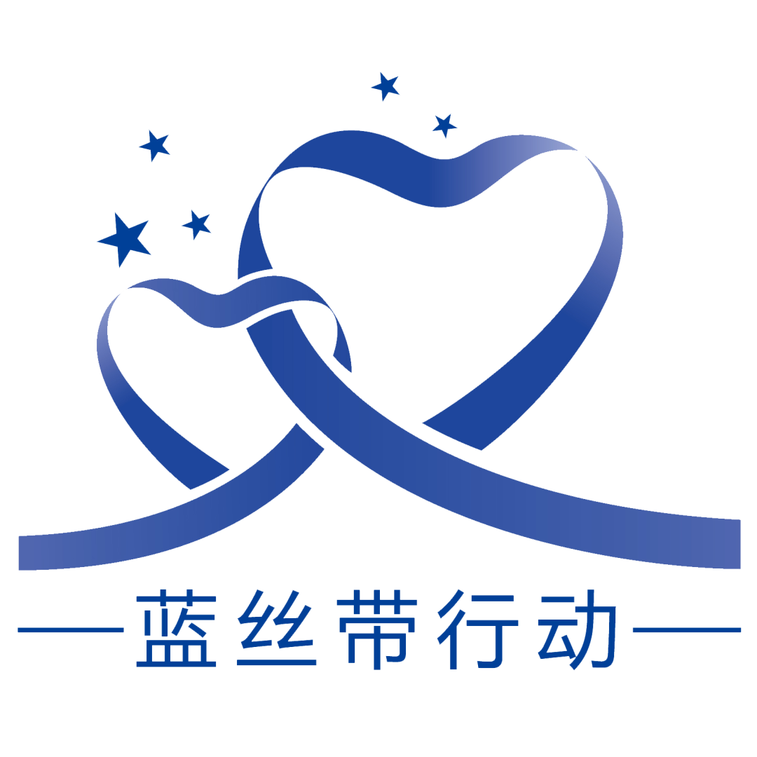 蓝天至爱计划丨蓝丝带穿越孤独看上海六一专场活动顺利举办