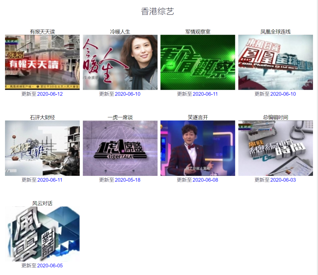 「综艺线上看」一个专注于综艺节目的网站，支持香港综艺类等(图3)