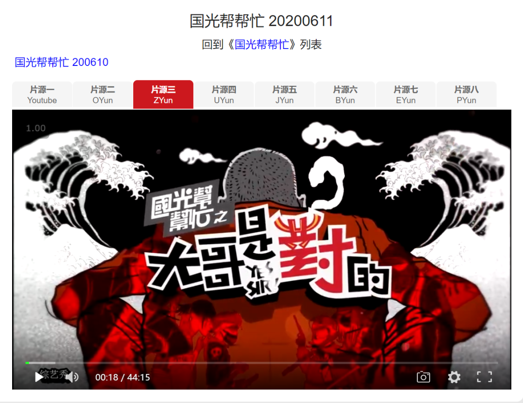 「综艺线上看」一个专注于综艺节目的网站，支持香港综艺类等(图6)