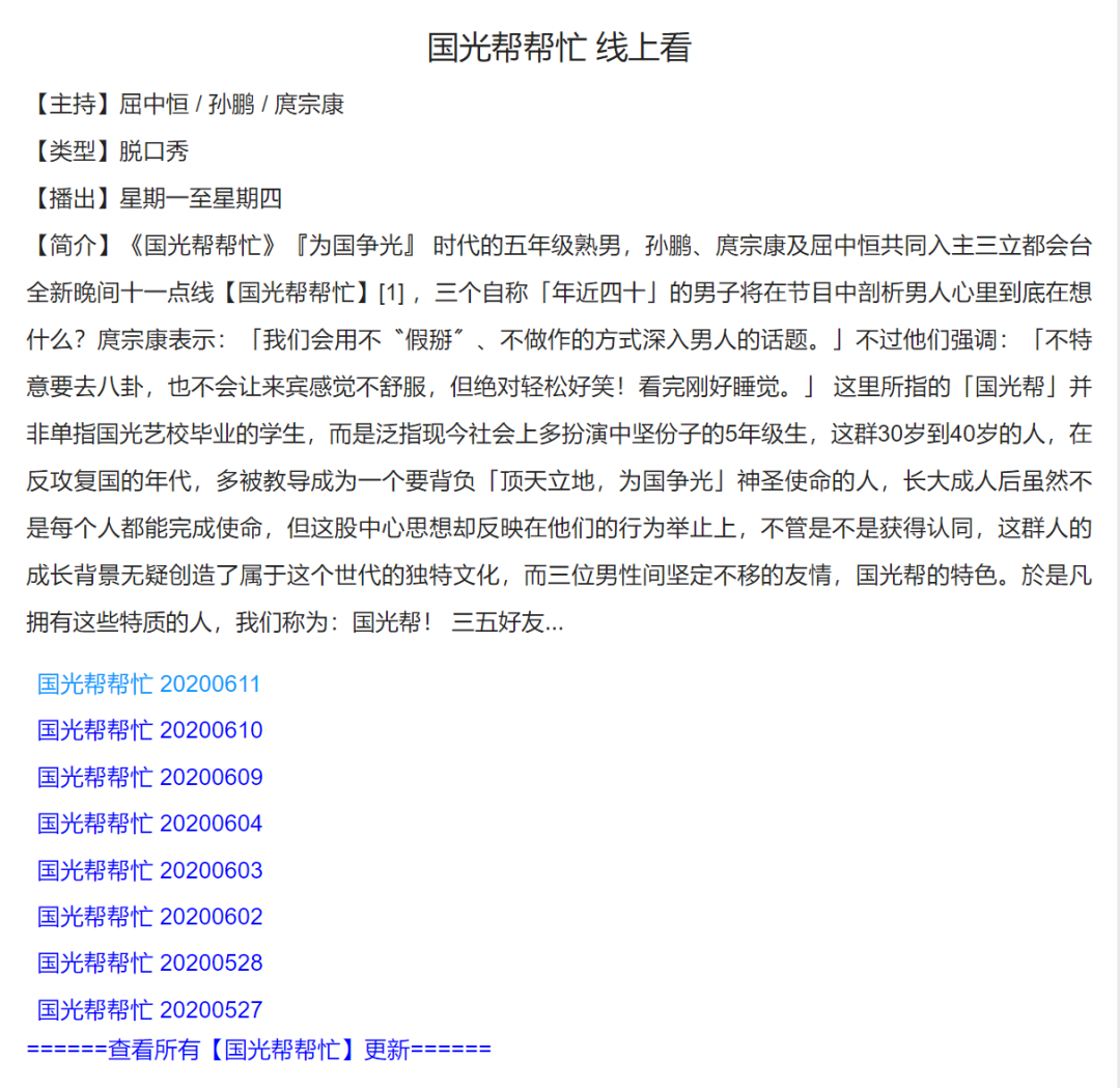 「综艺线上看」一个专注于综艺节目的网站，支持香港综艺类等(图5)