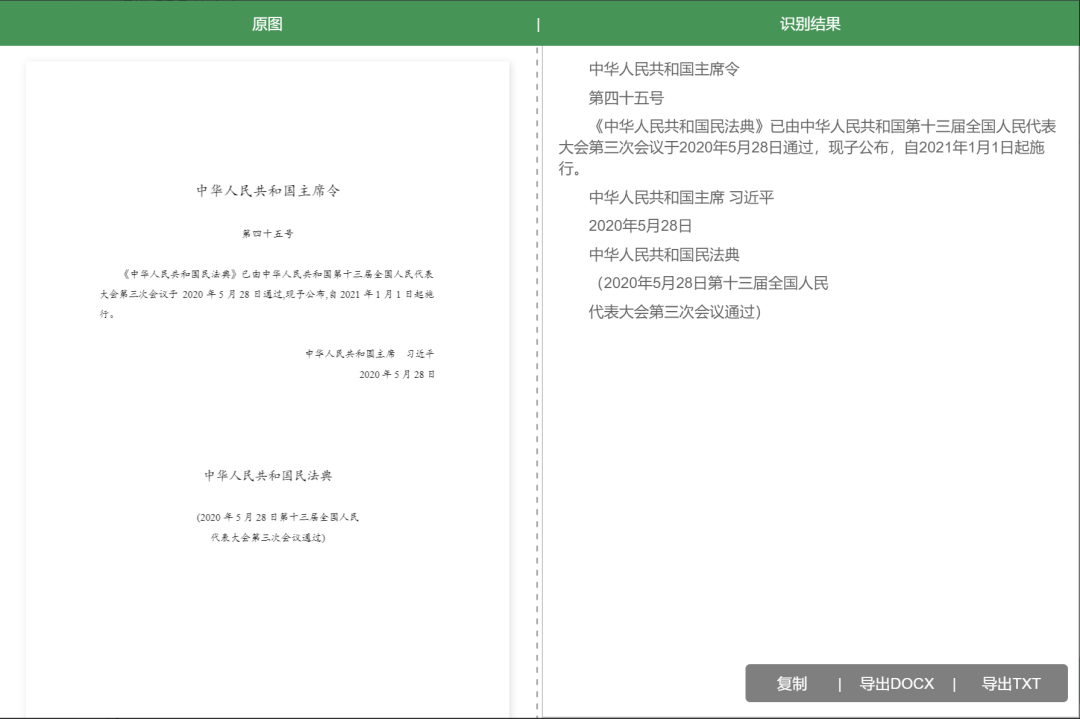 「白描」一个全平台适用的扫描网站，支持识别文字表格及PDF等(图5)
