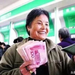 全国各省人均养老金排名，看看你排第几名