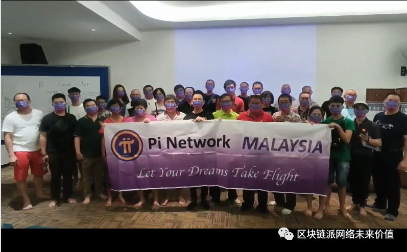 火力全开：马来西亚第六站π友谊会圆满成功！派比区块链3.0价值，打造综合生态应用
