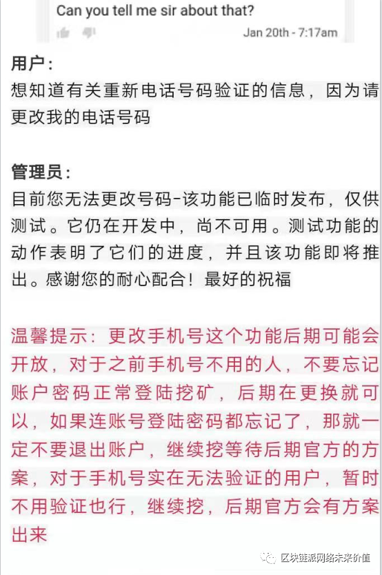 Pi app中文区管理员回复： 更改注册手机号的功能稍后上线！