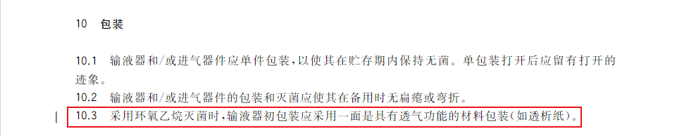 医用包装耗材怎么销售2021史上最严“限塑令”来袭，对医疗行业有哪些影响？_https://www.jmylbn.com_新闻资讯_第4张