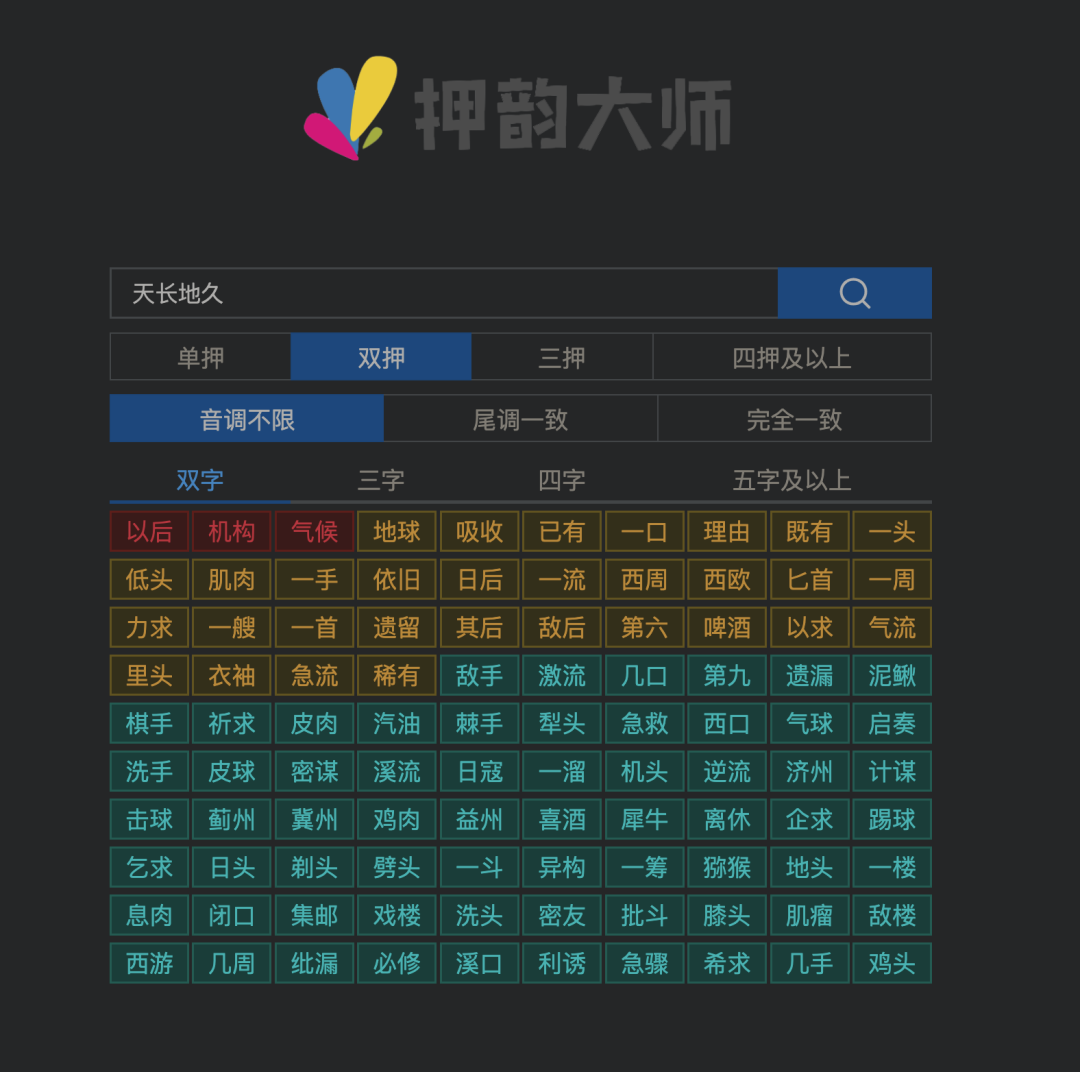 在线押韵创作神器
