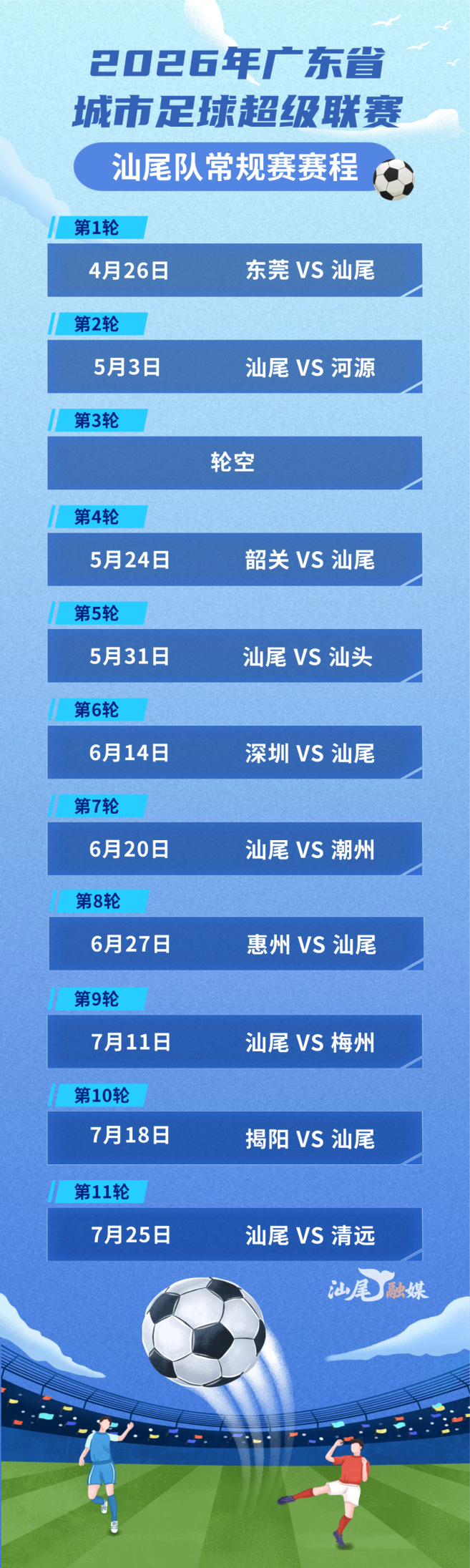 篮球比赛球队PK赛程海报 (2).png