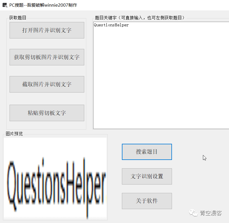 免费搜题软件PC搜题OCR图片文字识别,考试题目作业复习资料考题资料搜索答题搜索 图片