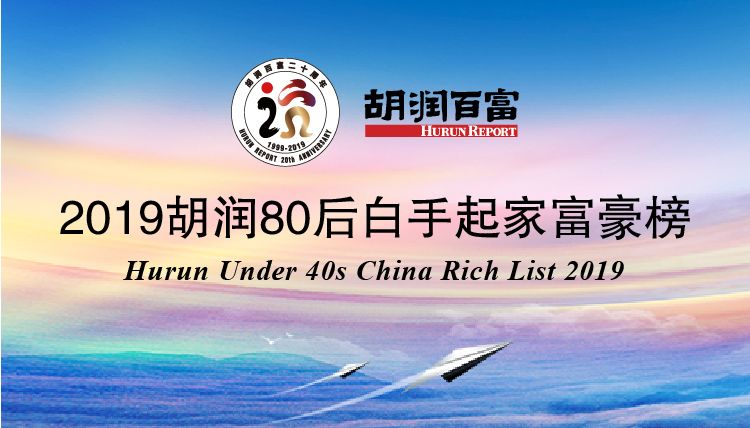 2019胡潤80後白手起家50強：遊戲行業數量腰斬，6位「遊戲富豪」上榜 遊戲 第1張