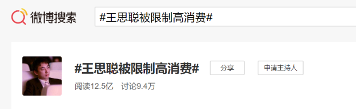 王思聪罗永浩被“限高”，公司老板的“欠债”风险？“游”法可依(图3)