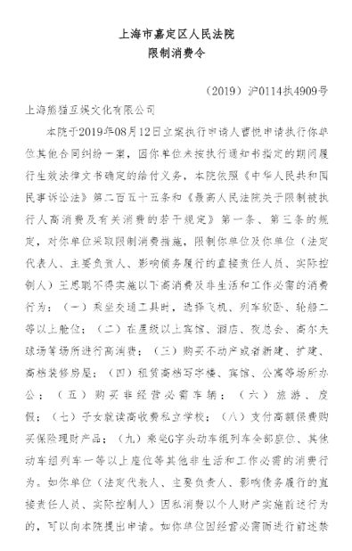 王思聪罗永浩被“限高”，公司老板的“欠债”风险？“游”法可依(图4)