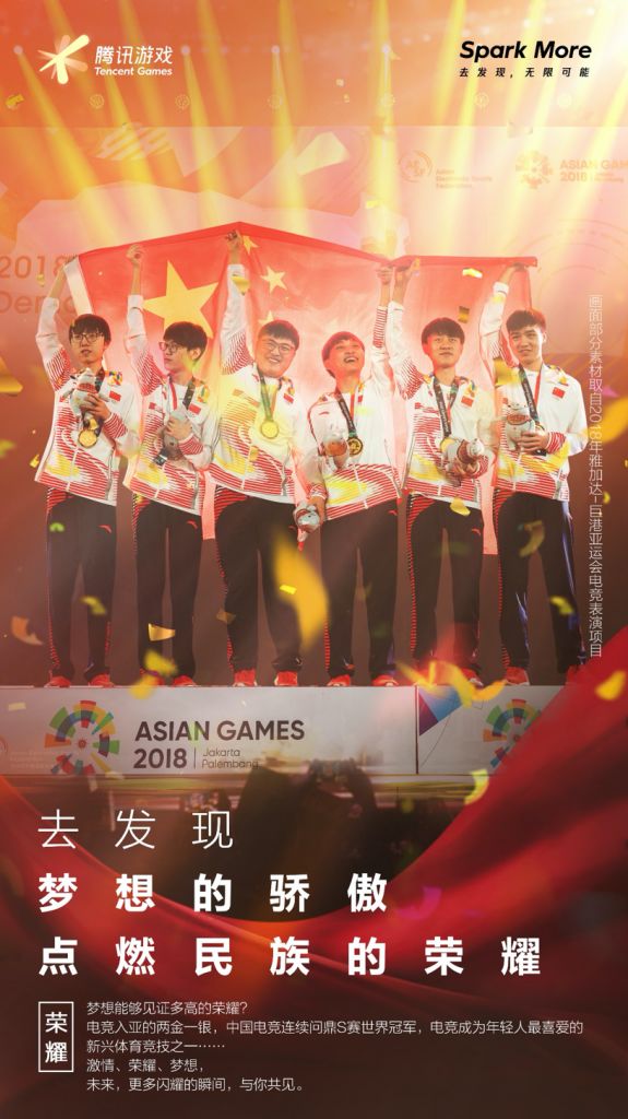从“用心创造快乐”到“Spark More”，腾讯游戏的一次自我升级(图7)