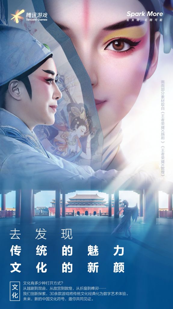 从“用心创造快乐”到“Spark More”，腾讯游戏的一次自我升级(图3)