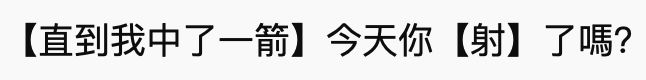 国内被下架后，《暴走大侠》的《直到我中了一箭》毅然走上了出海之路！(图8)