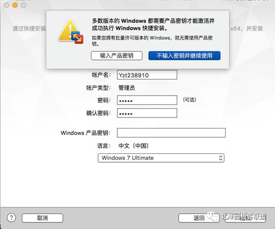mac通过虚拟机安装win7教程
